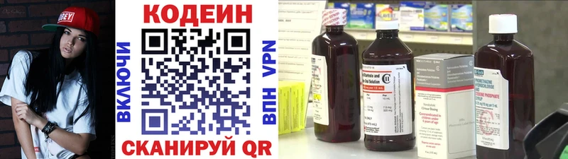 Codein напиток Lean (лин)  Камешково 